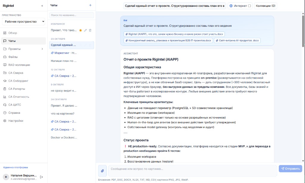 Экран чата AIAPP: диалог с помощником, вложенные документы, список чатов
